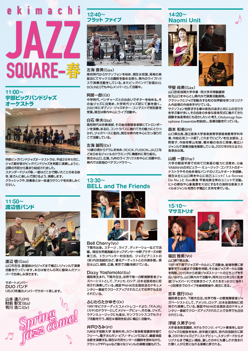 イベントチラシ裏