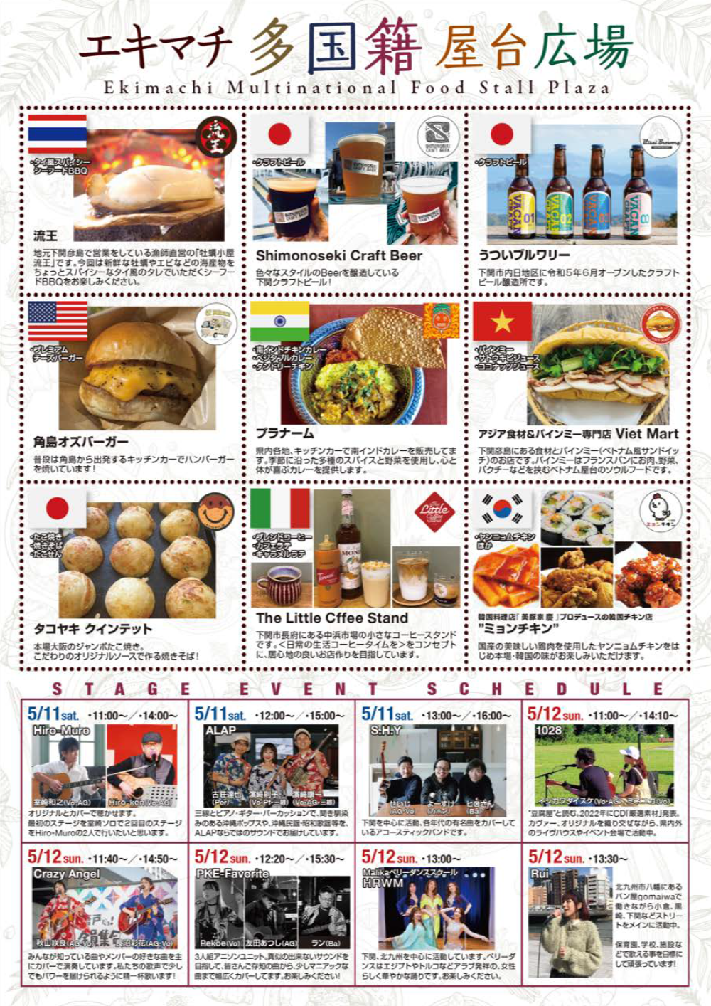 イベントチラシ裏