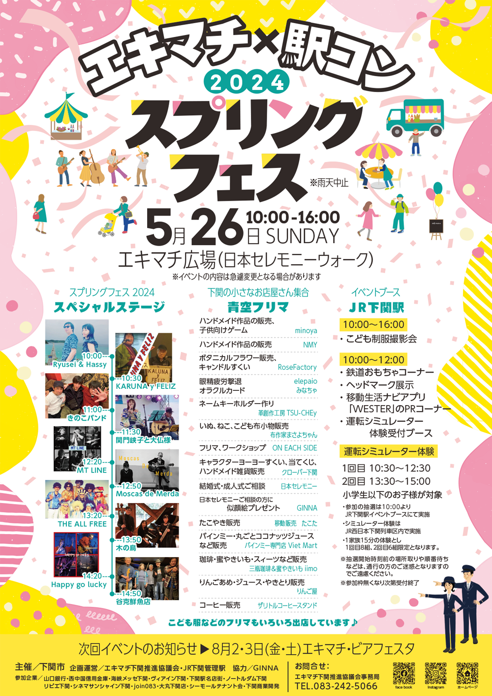イベントチラシ表