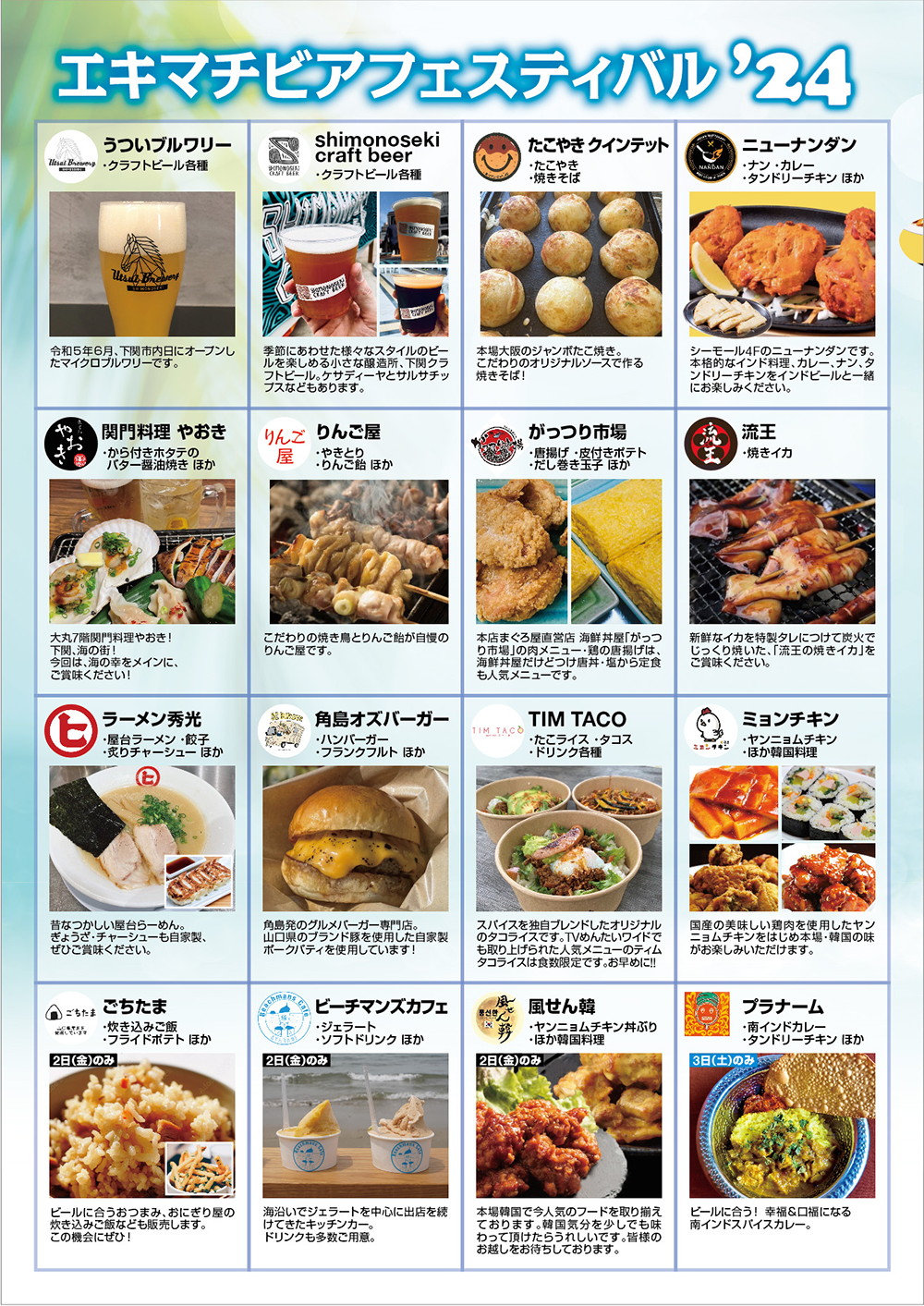 イベントチラシ裏