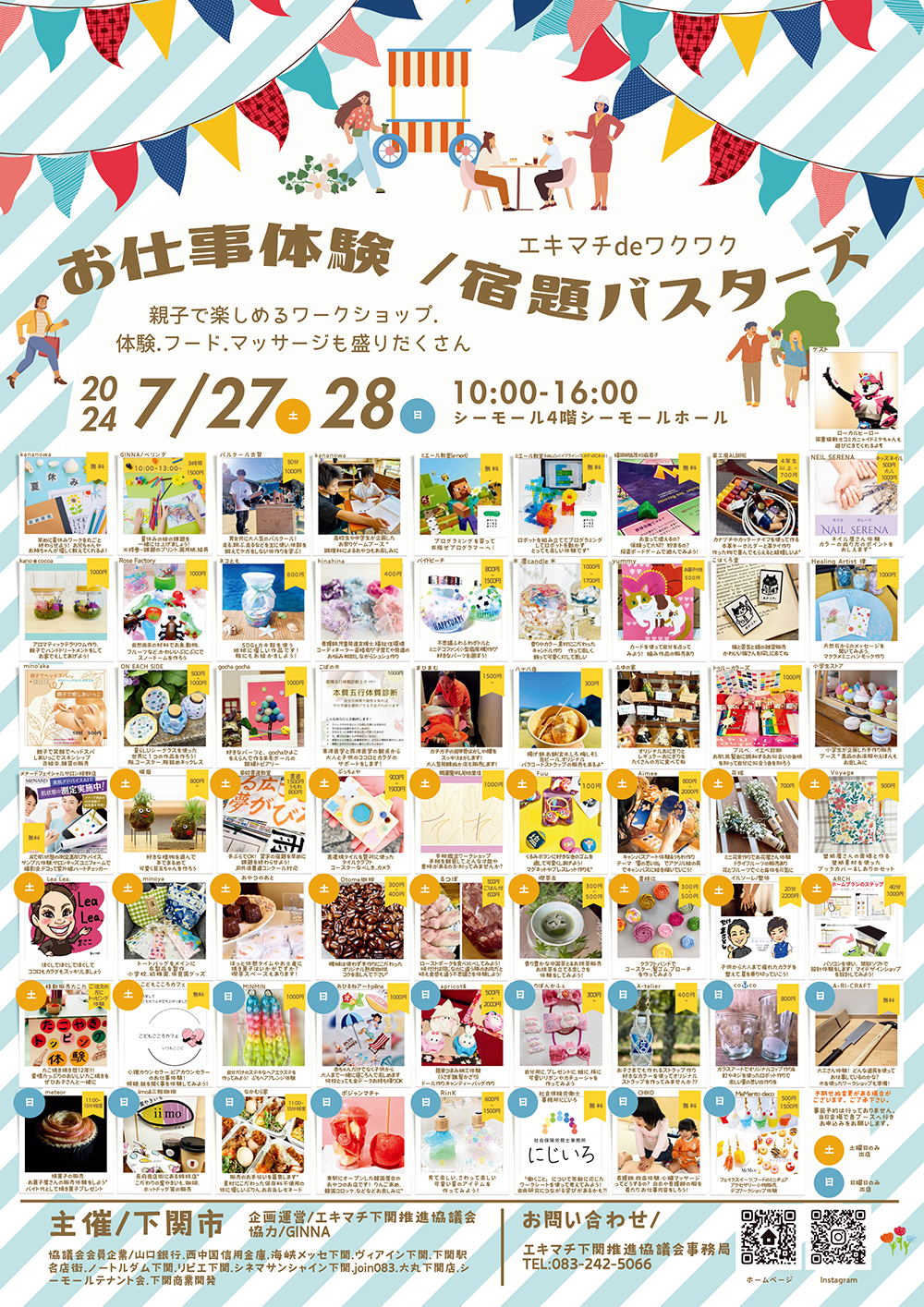 イベントチラシ表