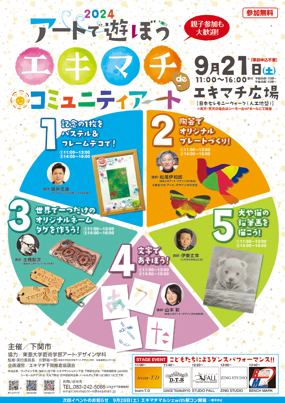 イベントチラシ表