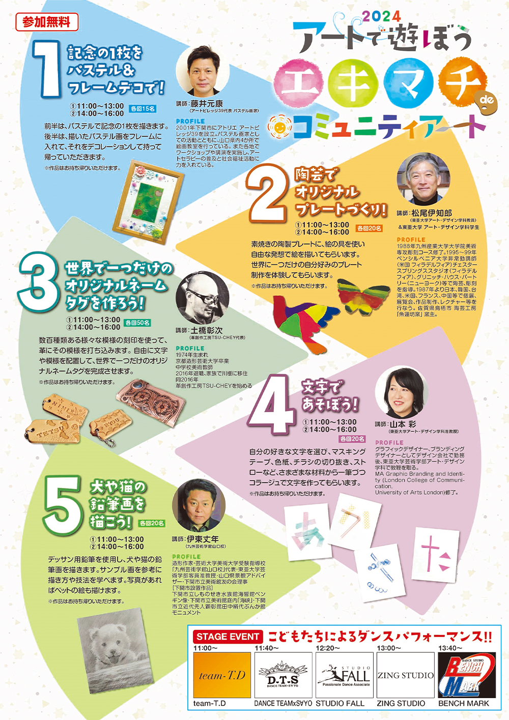 イベントチラシ裏