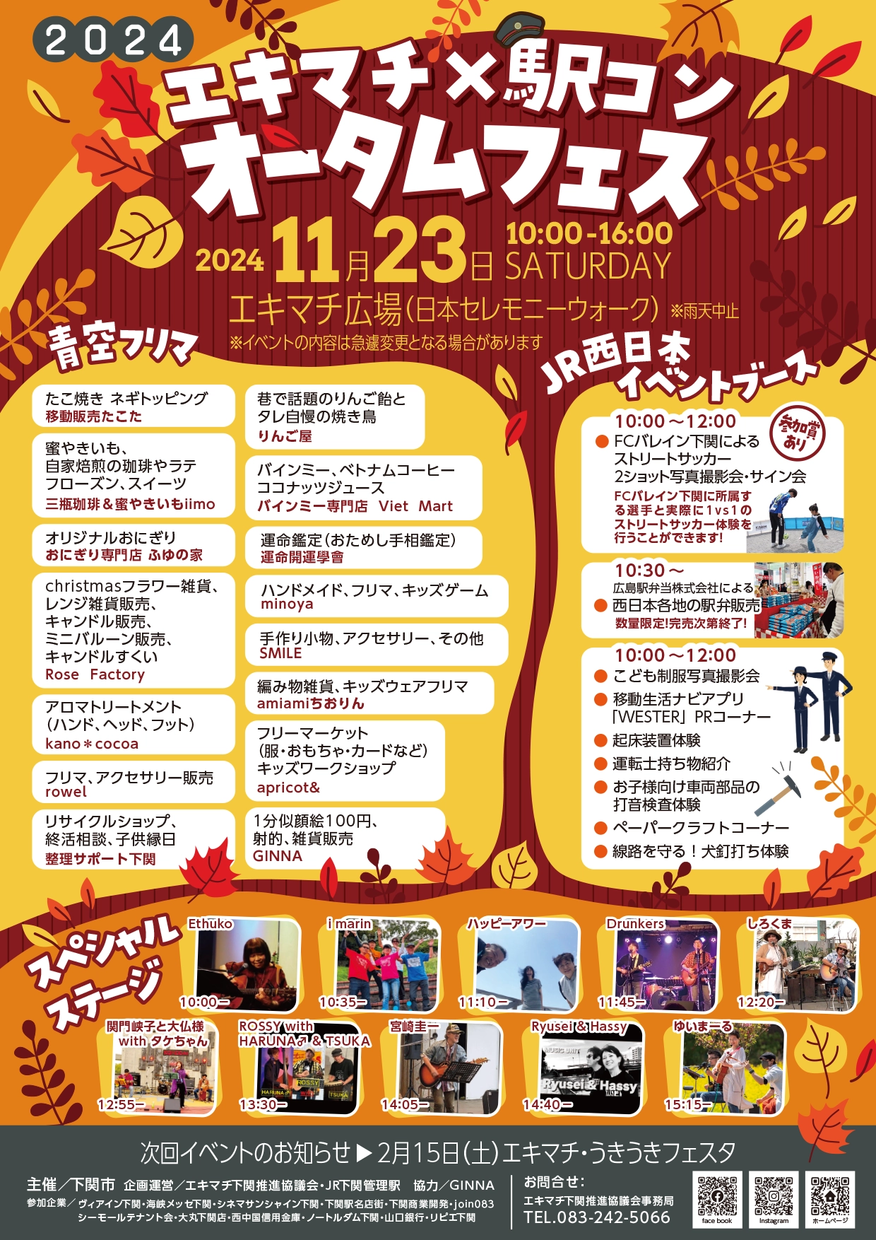 イベントチラシ表