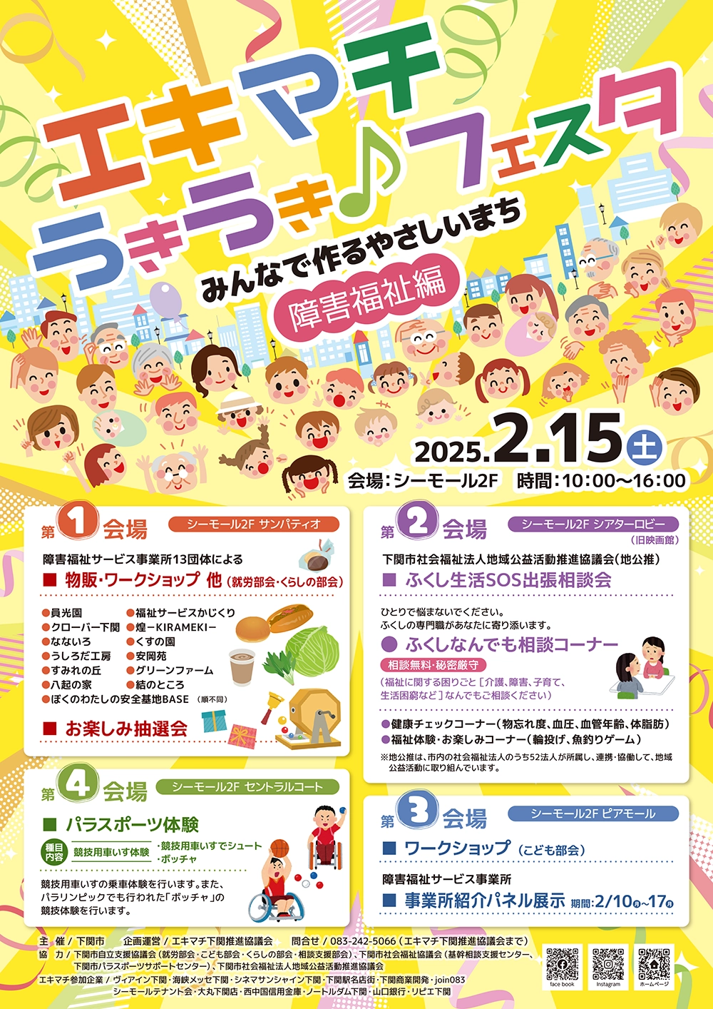 イベントチラシ表