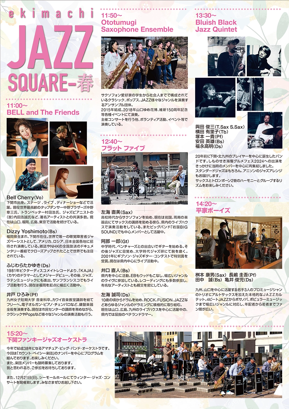 エキマチ・ジャズスクエア春イベントチラシ裏