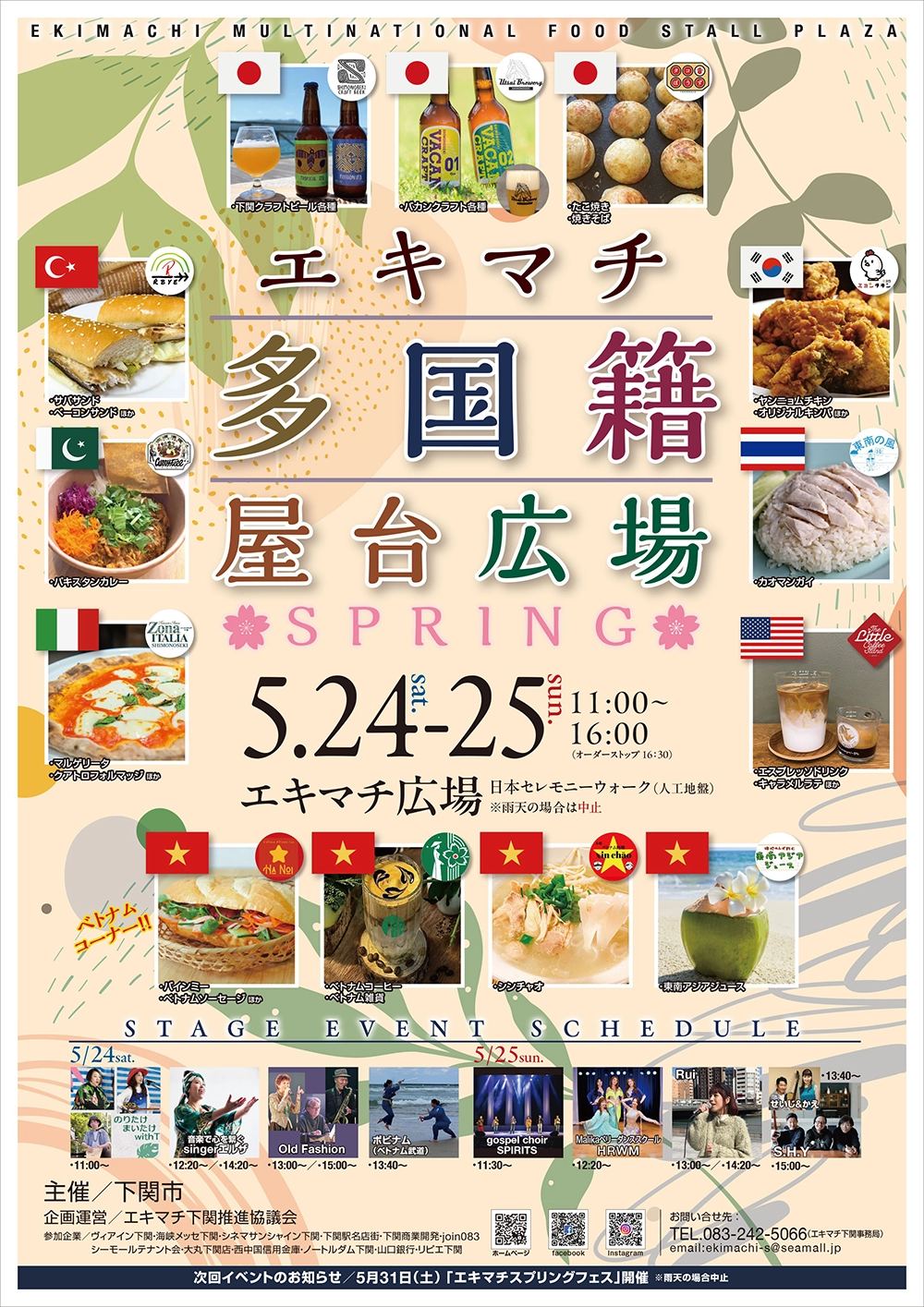 エキマチ多国籍屋台広場・春イベントチラシ表