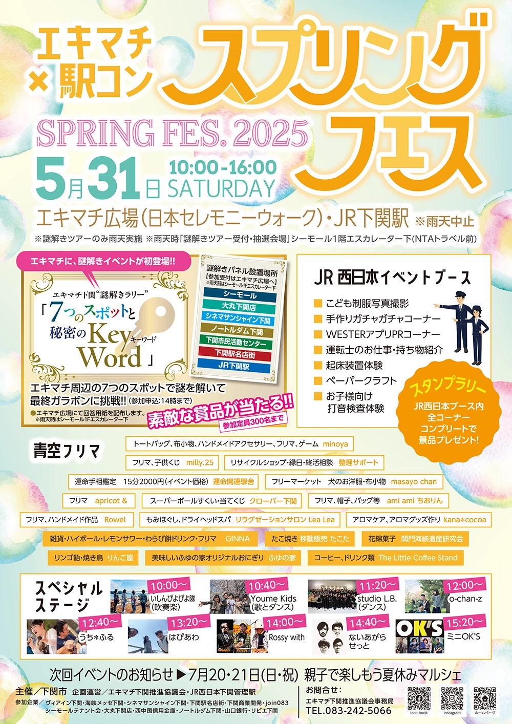イベントチラシ表