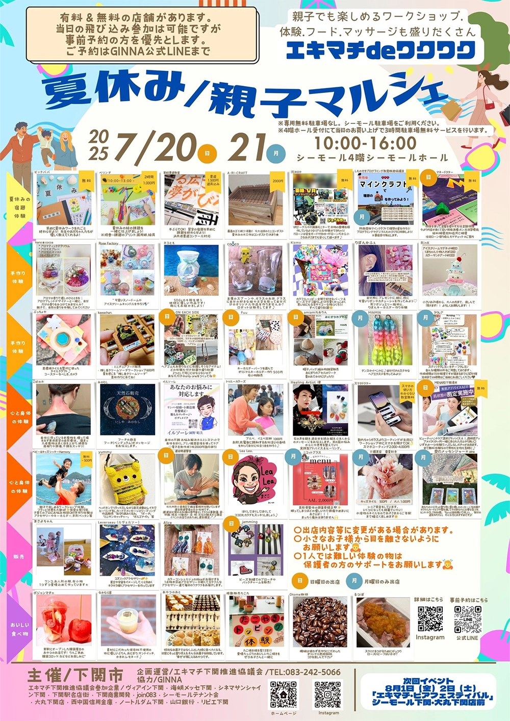 夏休み/親子マルシェイベントチラシ
