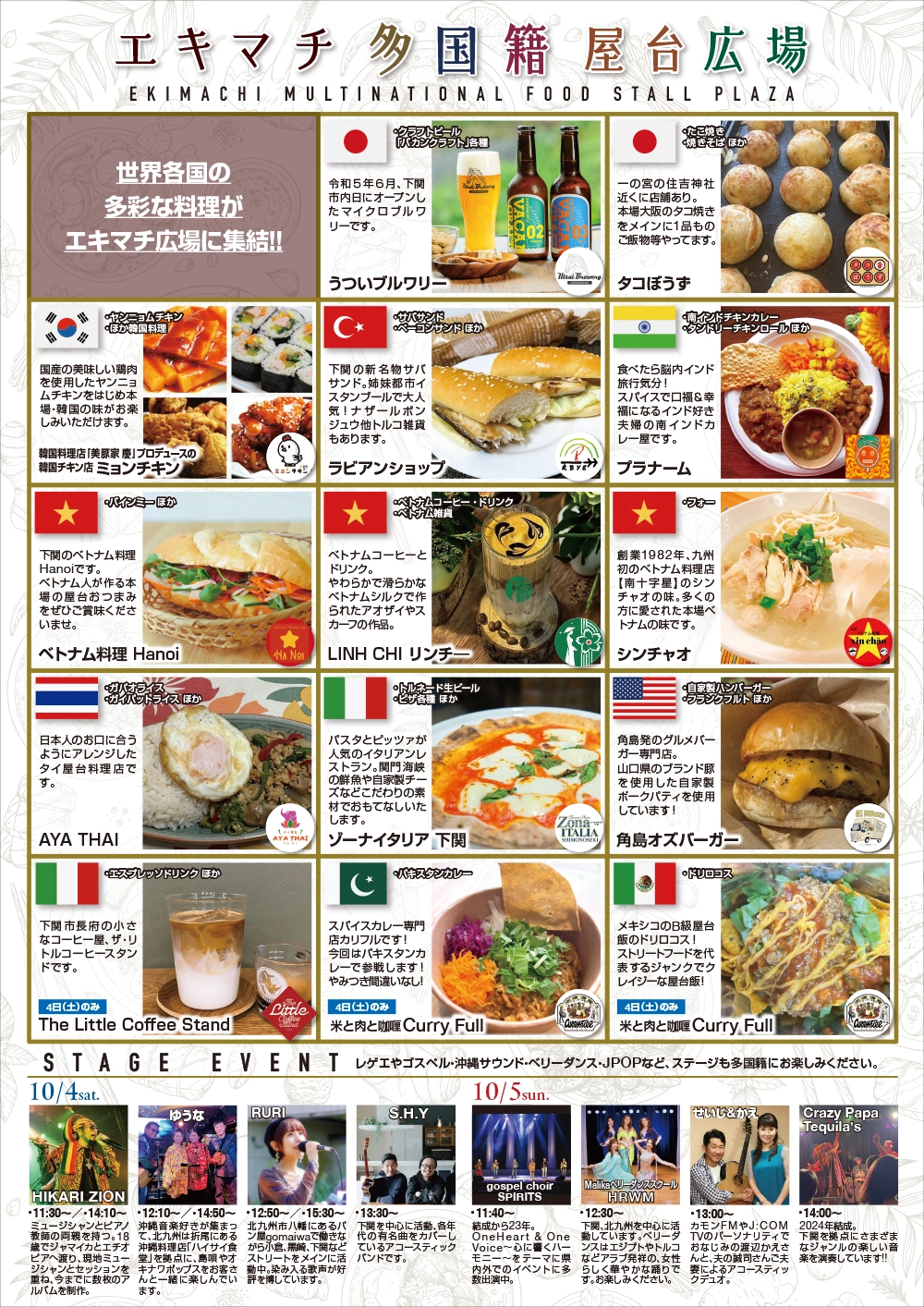 多国籍屋台広場・秋チラシ裏