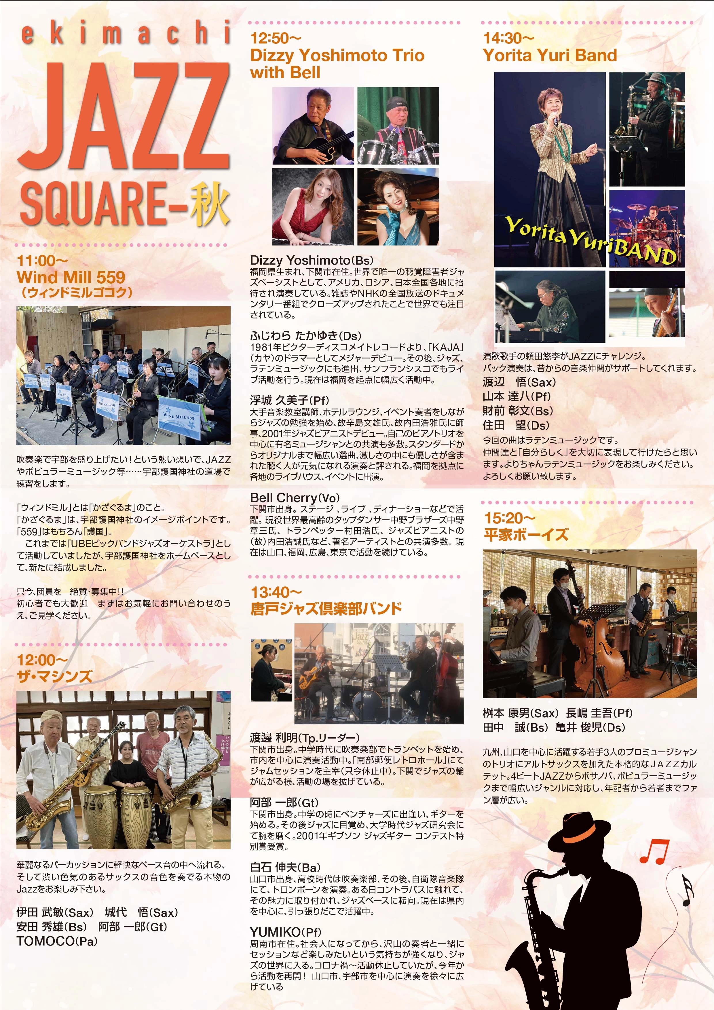 エキマチ・ジャズスクエア秋イベントチラシ裏
