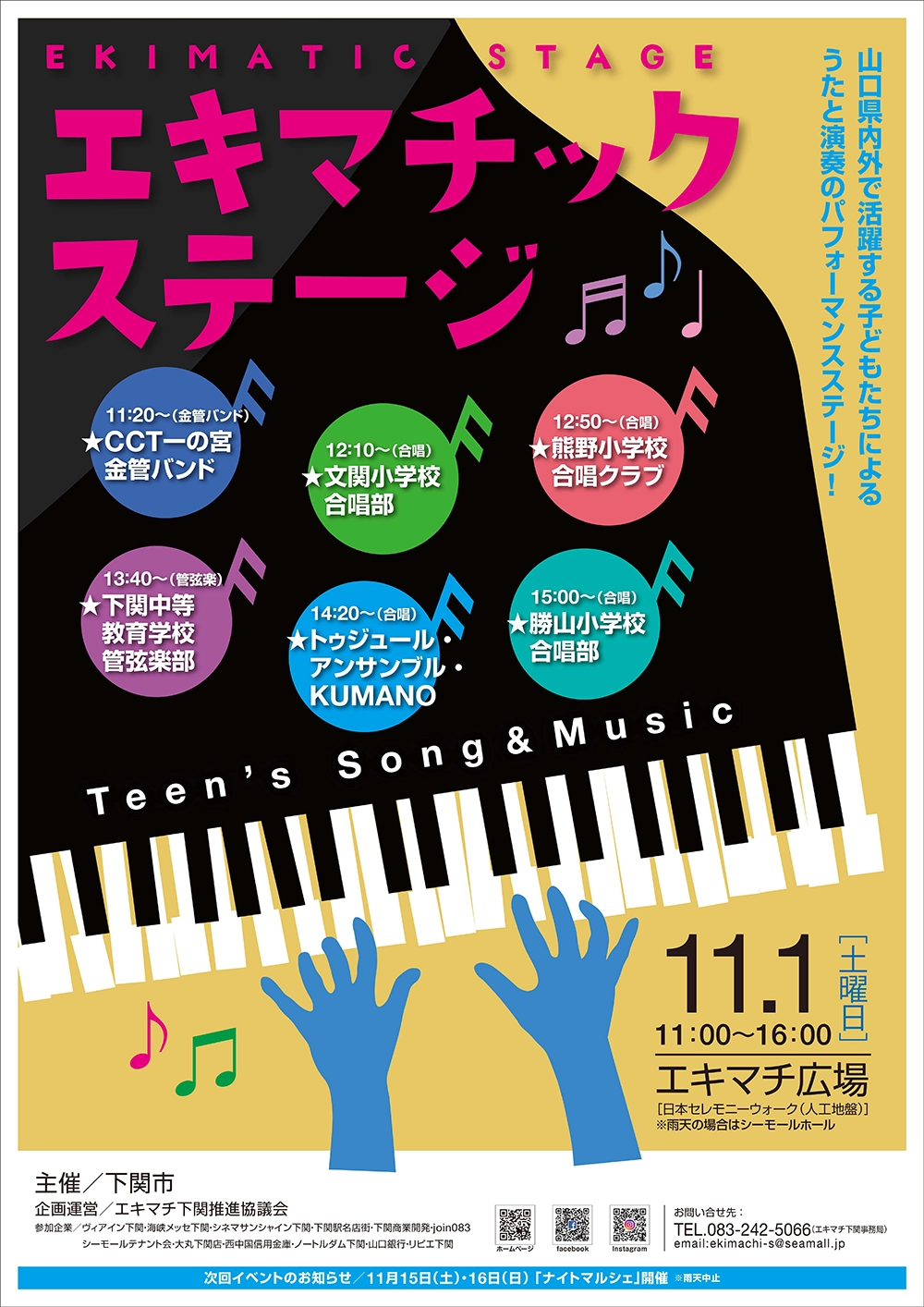 エキマチックステージチラシ