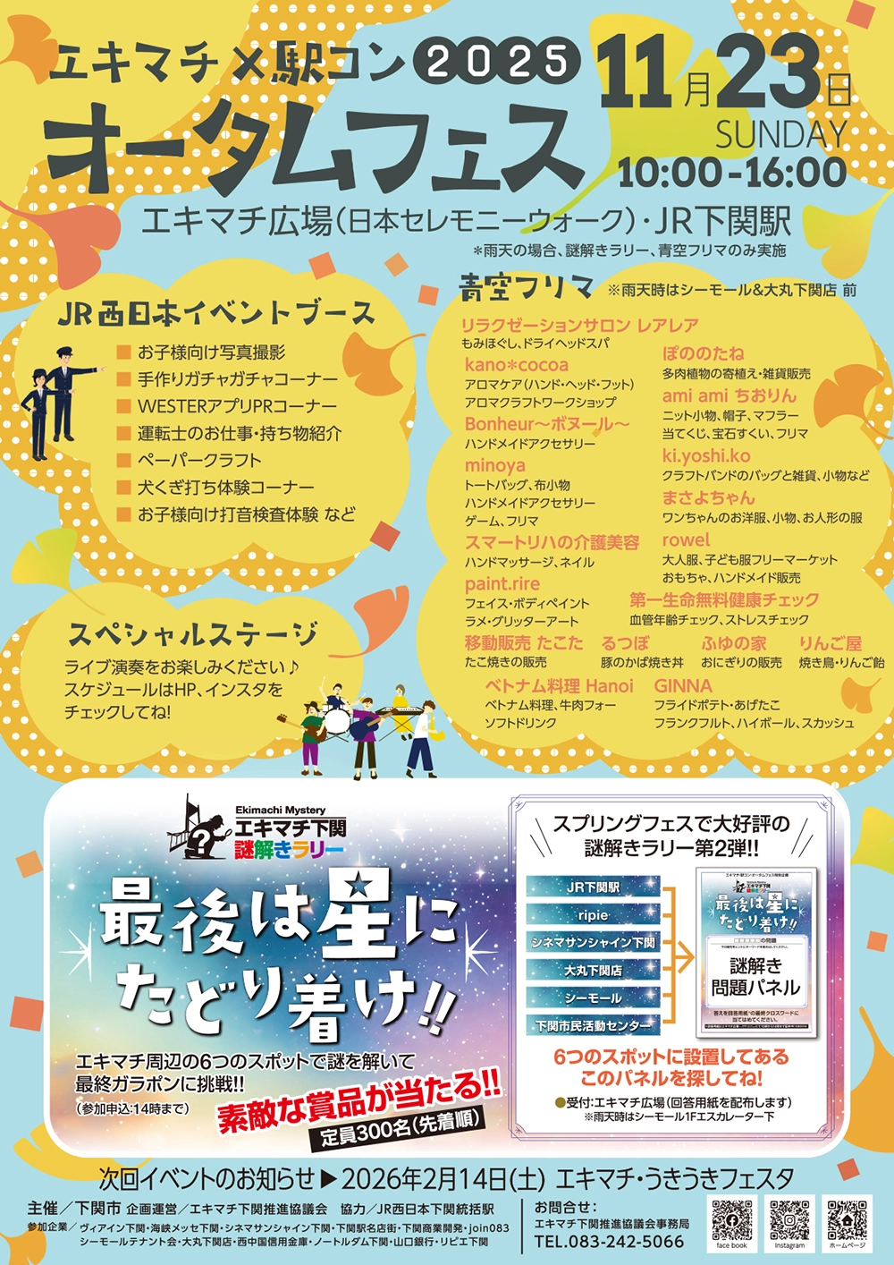 エキマチ×駅コンオータムフェスチラシ