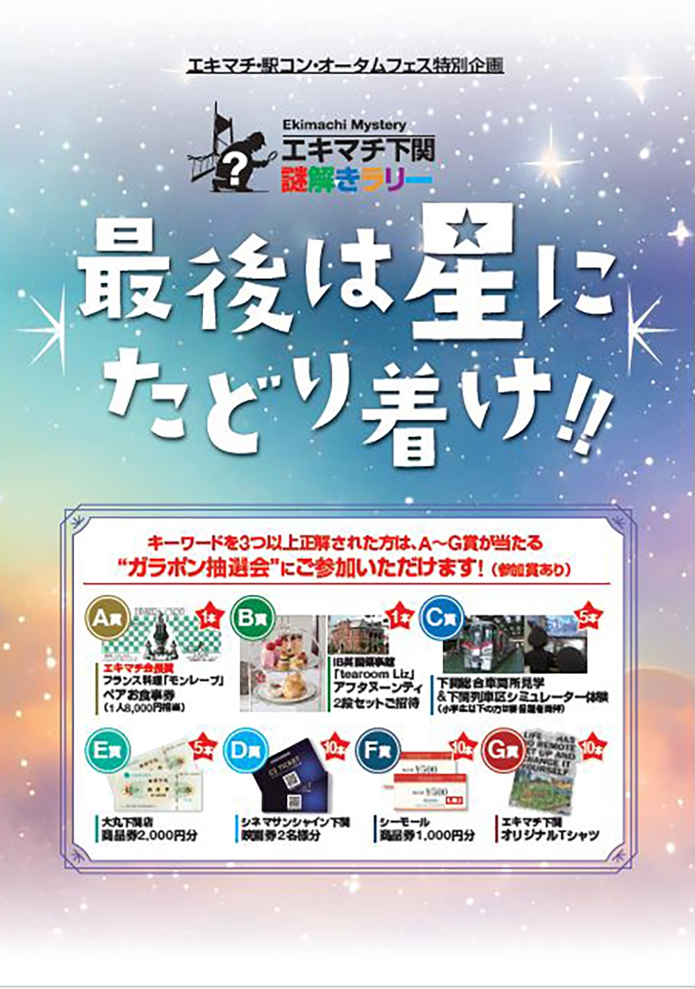 エキマチ×駅コンオータムフェスチラシ2