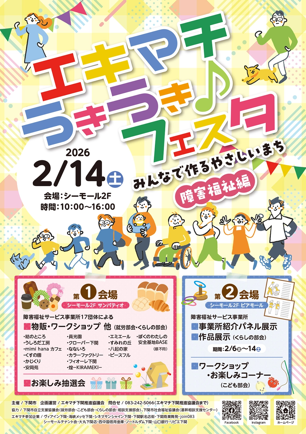 エキマチ×駅コンオータムフェスチラシ