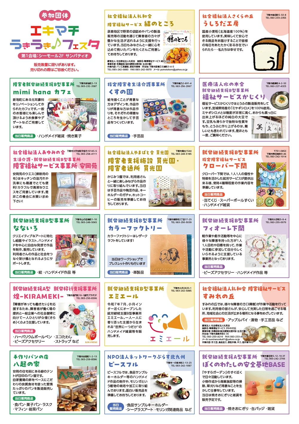 エキマチうきうき♪フェスタチラシ2