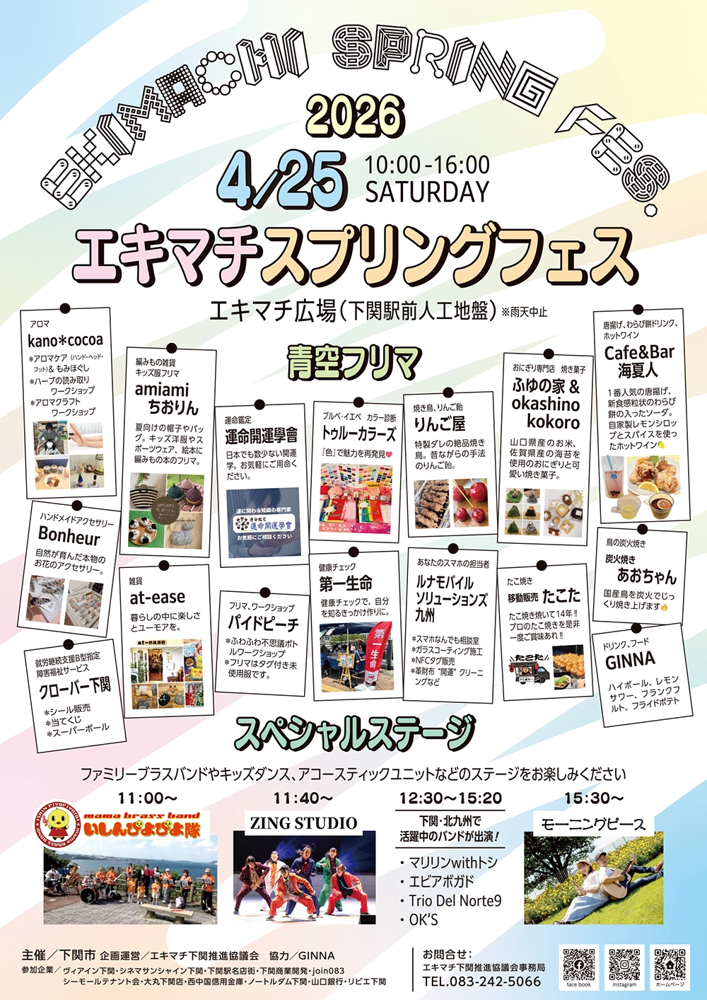 エキマチスプリングフェスチラシ