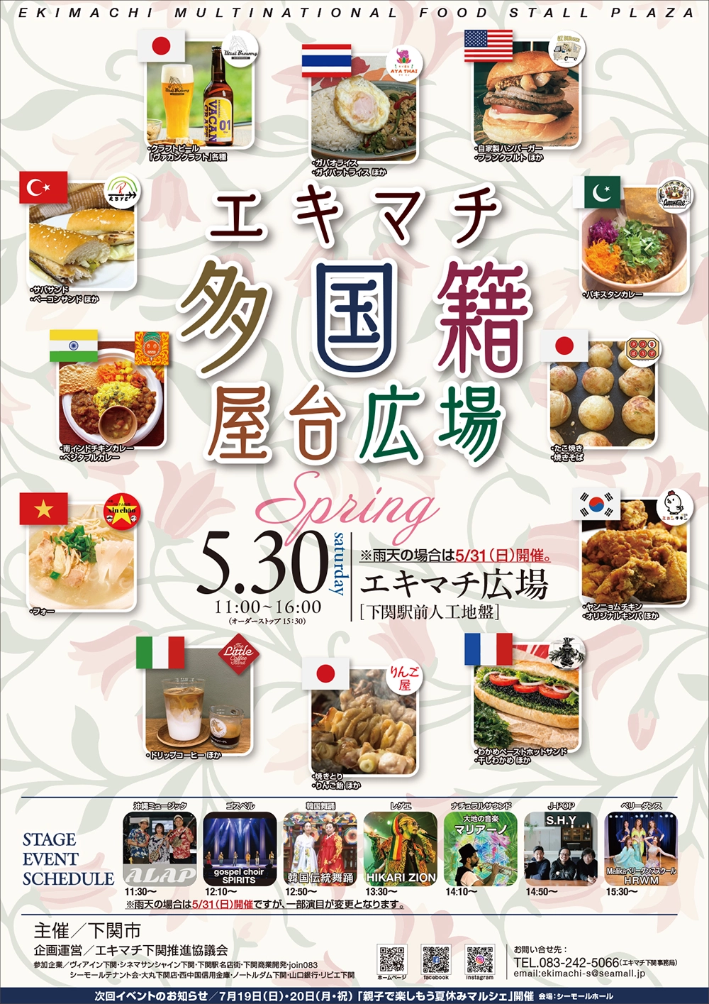 多国籍屋台広場・春の大きな画像