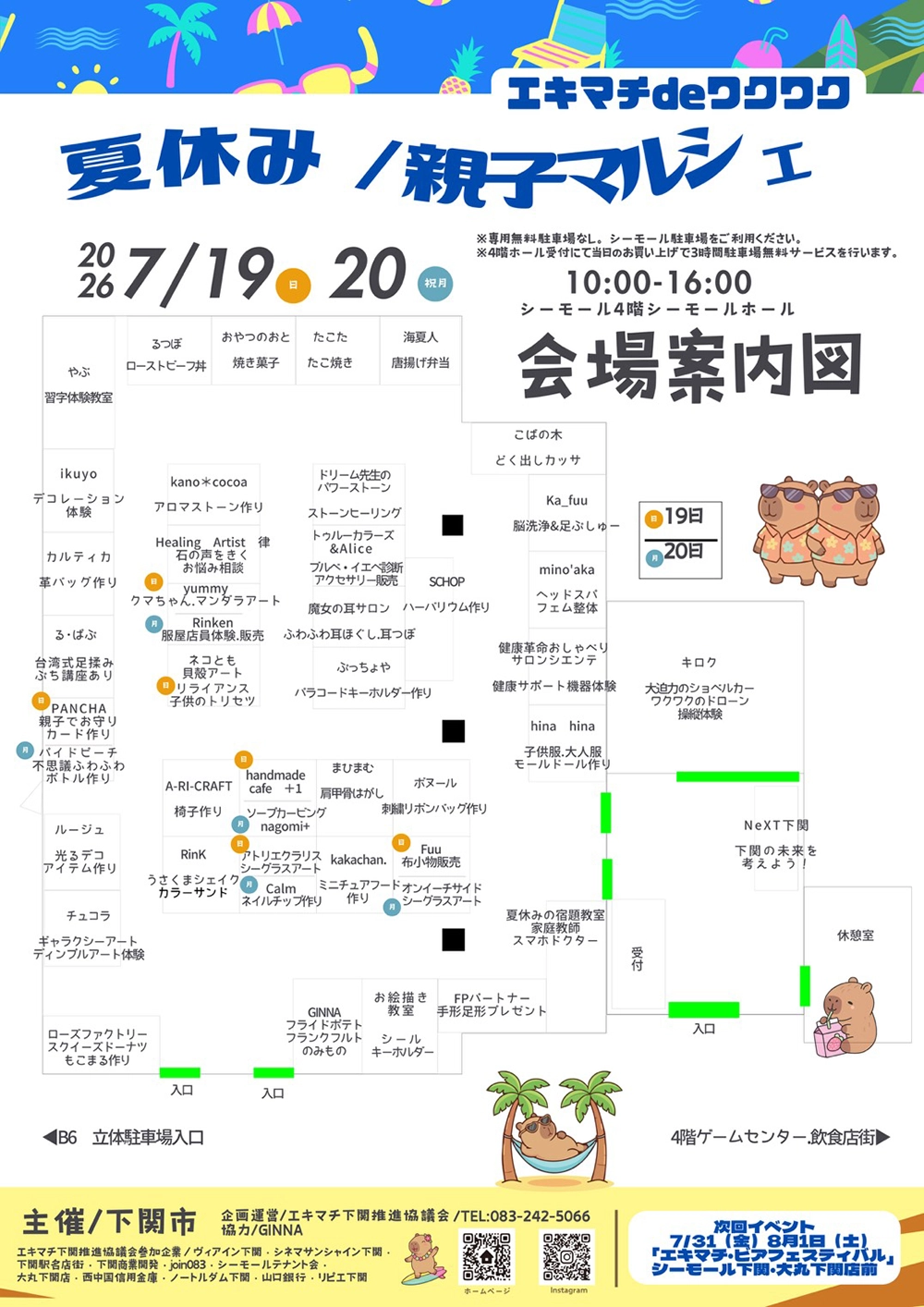 エキマチdeワクワク夏休み／親子マルシェチラシ2